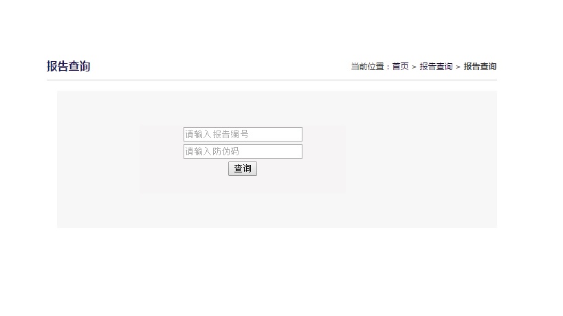 報告在線查詢指導