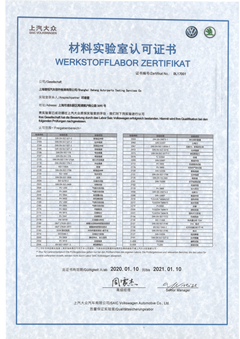 上汽大眾材料實驗室認可證書